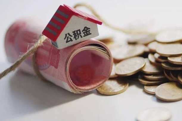 退休公积金公司部分-延安公积金代办服务